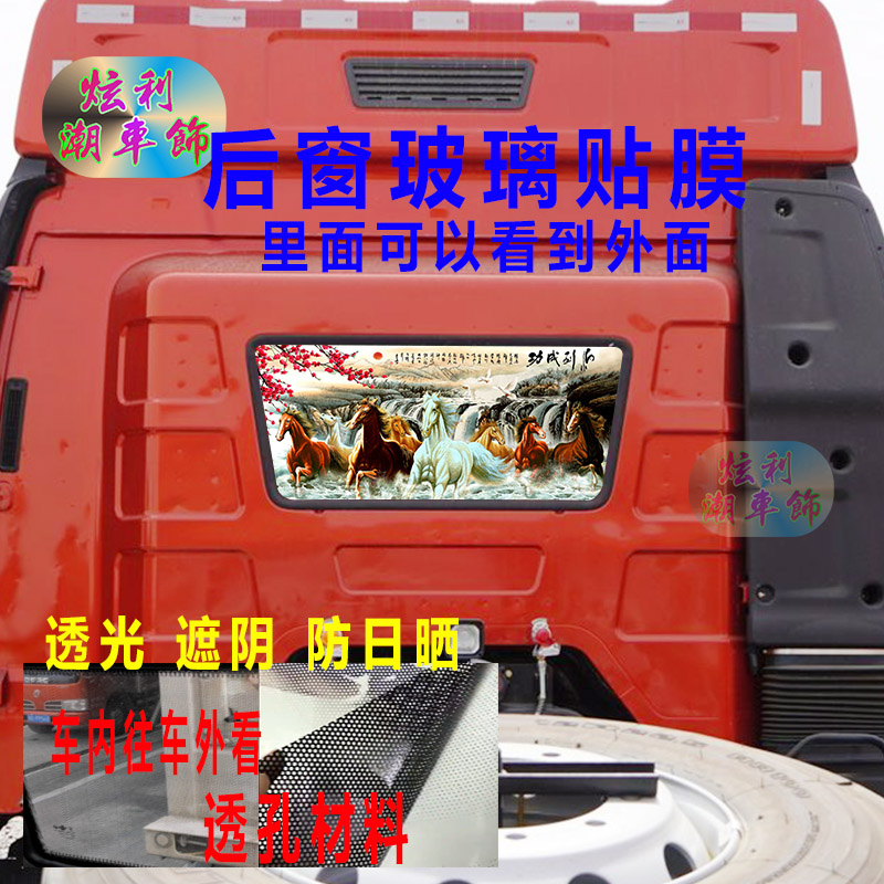 解放J6P车外装饰透孔贴纸