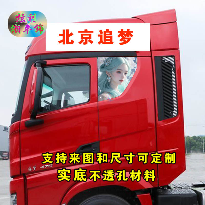 北京追梦侧窗装饰贴画PVC导气槽
