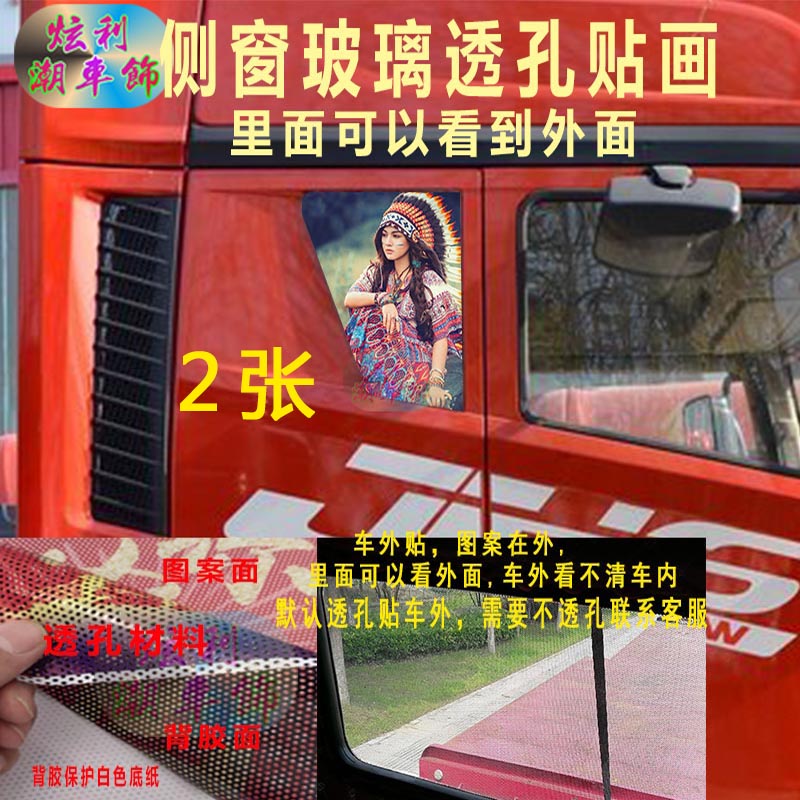 解放JH6侧小窗玻璃透孔贴画