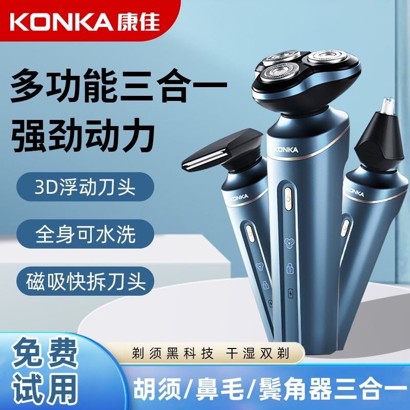 康佳剃须刀男士电动多功能刮胡刀官方正品智能胡须刀剃胡七夕礼物