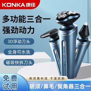 康佳剃须刀男士电动多功能刮胡刀官方正品智能胡须刀剃胡七夕礼物