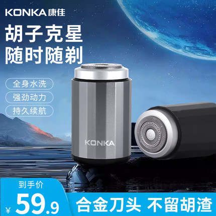 康佳官方正品剃须刀男士电动德国全身水洗迷你旅行新款便携刮胡刀
