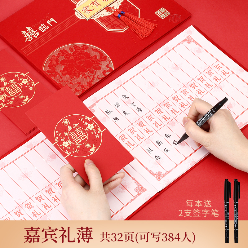 结婚礼金簿记账本收礼账本