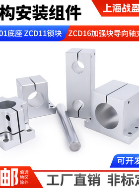 机构侧面安装组件ZCD01 ZCD11锁块ZCD16加强块导向轴支座固定座
