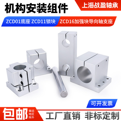 机构侧面安装组件ZCD01 ZCD11锁块ZCD16加强块导向轴支座固定座