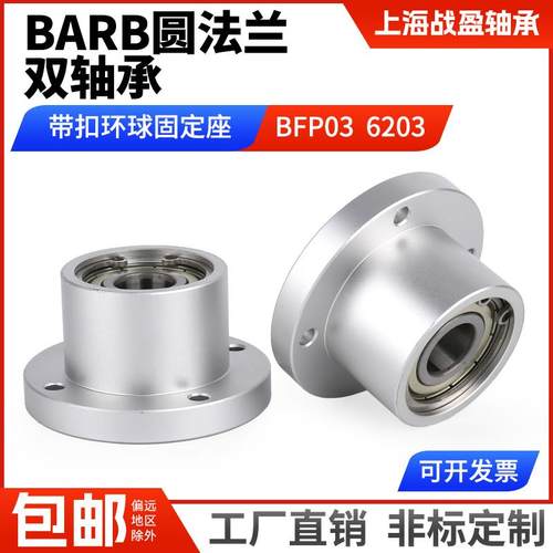 铝合金圆法兰双轴承座组件轴承座带扣环轴承固定座BARB BFP03