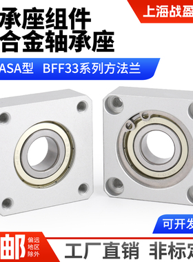 轴承座组件方法兰单轴承固定座铝合金带座轴承BASA BFF33 6900ZZ