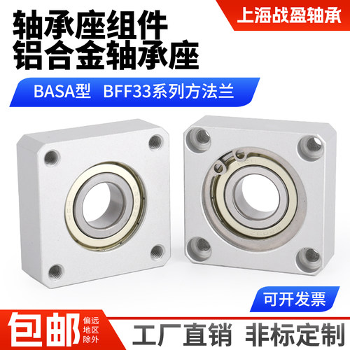 轴承座组件方法兰单轴承固定座铝合金带座轴承BASA BFF33 6900ZZ