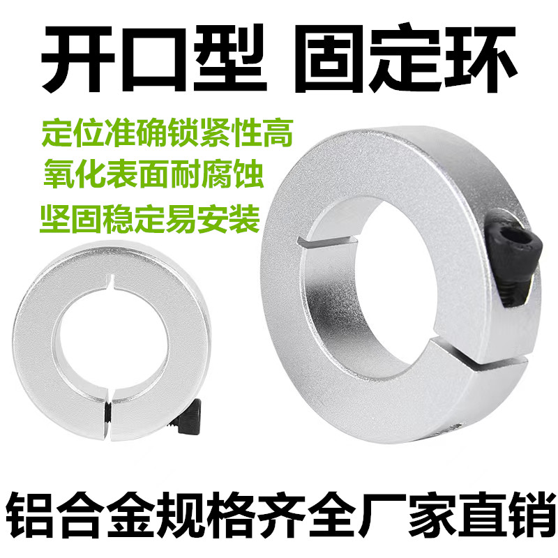 光轴固定环 铝开口 轴承固定环主轴压止推环轴套铝限位圈定位器挡