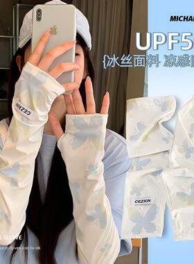 2026新款蝴蝶防晒袖套冰丝护袖防紫外线户外骑行开车袖套遮阳手套