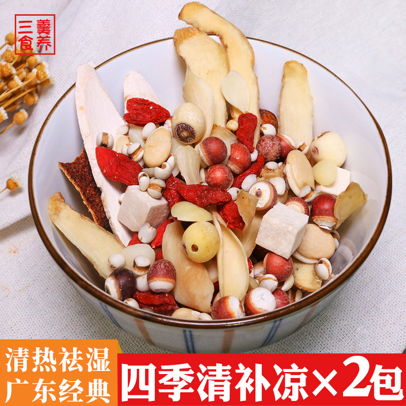广东四季清补凉煲汤料包健脾祛湿清湿热健脾胃去湿气广式炖鸡汤包