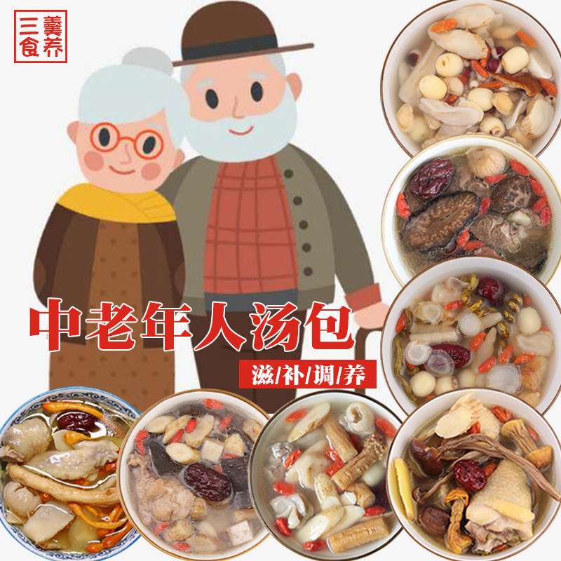 中老年人炖汤料包父母炖鸡汤补品