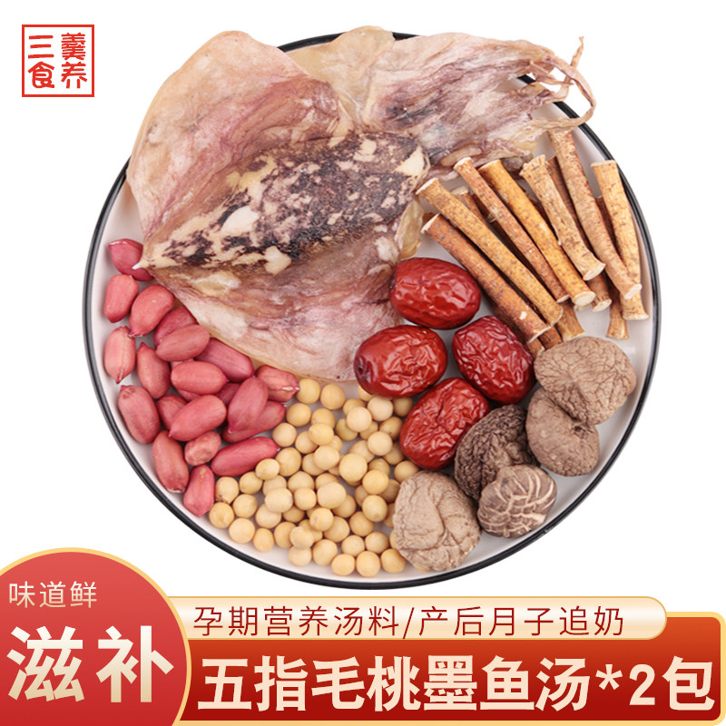滋补营养五指毛桃墨鱼花菇汤料包月子哺乳期追奶汤炖鸡孕期产后汤,传统滋补营养品,药膳养生汤料,淘宝优惠券,粉丝福利购,淘宝优惠卷