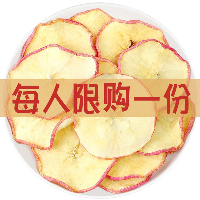 烘干苹果干苹果片泡水泡茶无糖无添加新疆阿克苏苹果圈干三羹食养