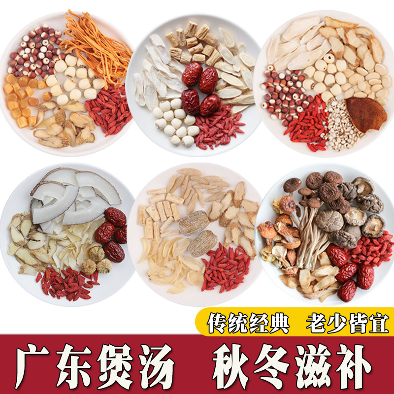 12包广东汤料包秋冬滋补煲汤材料