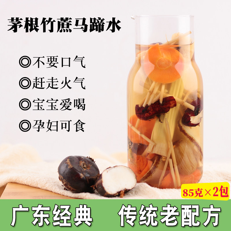 竹蔗茅根马蹄水材料包儿童清内热宝宝流鼻血汤包白茅根甘蔗水甜汤