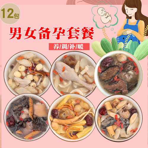 备孕调理孕前吃滋补汤包孕妇产后