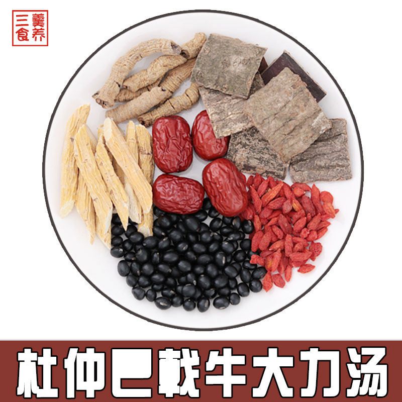 男人滋补汤杜仲巴戟牛大力黑豆汤包男女备孕药膳煲汤料炖鸡汤料包