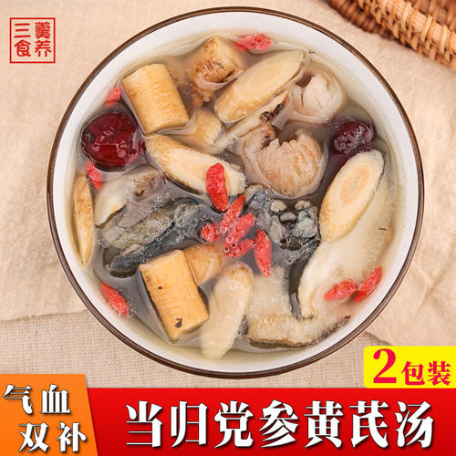 女神补气血当归党参黄芪炖乌鸡汤