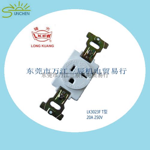 6-20R台湾隆光暗装插座LK3023F