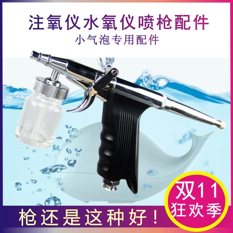 omega注氧仪注氧枪笔喷抢高压水氧抢家用喷枪头小气泡配件玻璃瓶