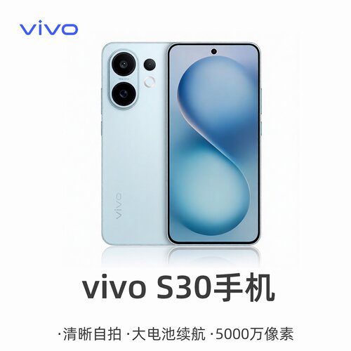 vivo S30手机