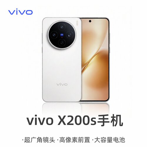 vivo X200s手机