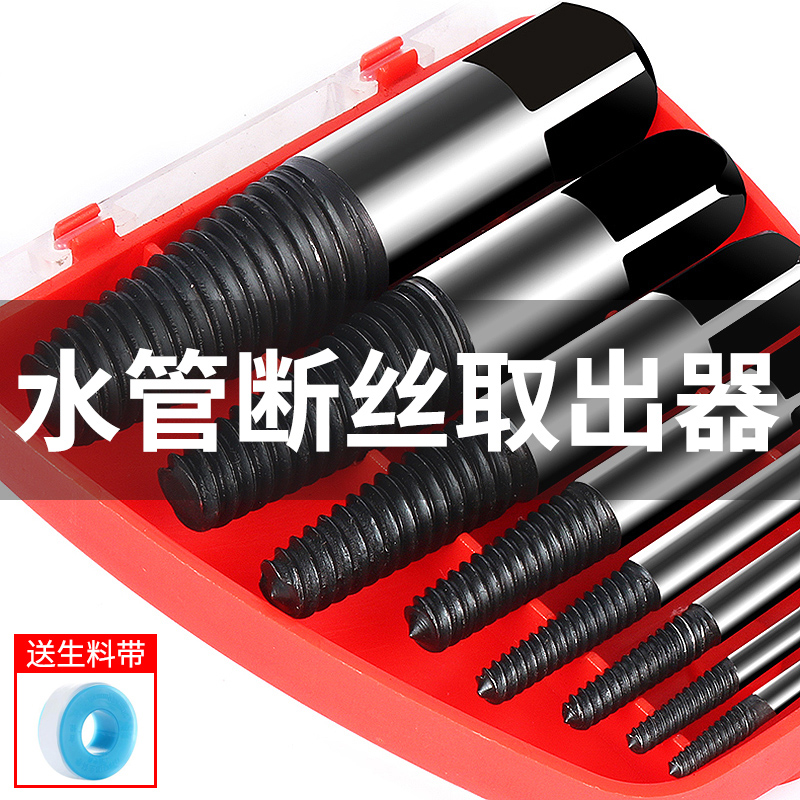 水龙头断丝取出器4分6分水管螺纹修复丝攻滑牙小螺丝拆卸工具套装