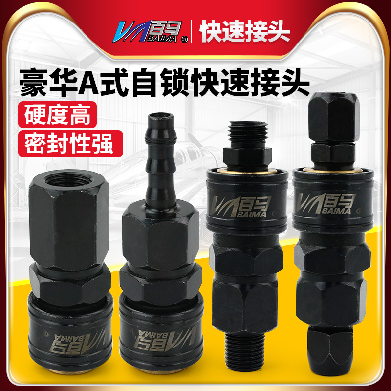 百马A式豪华型自锁气动快