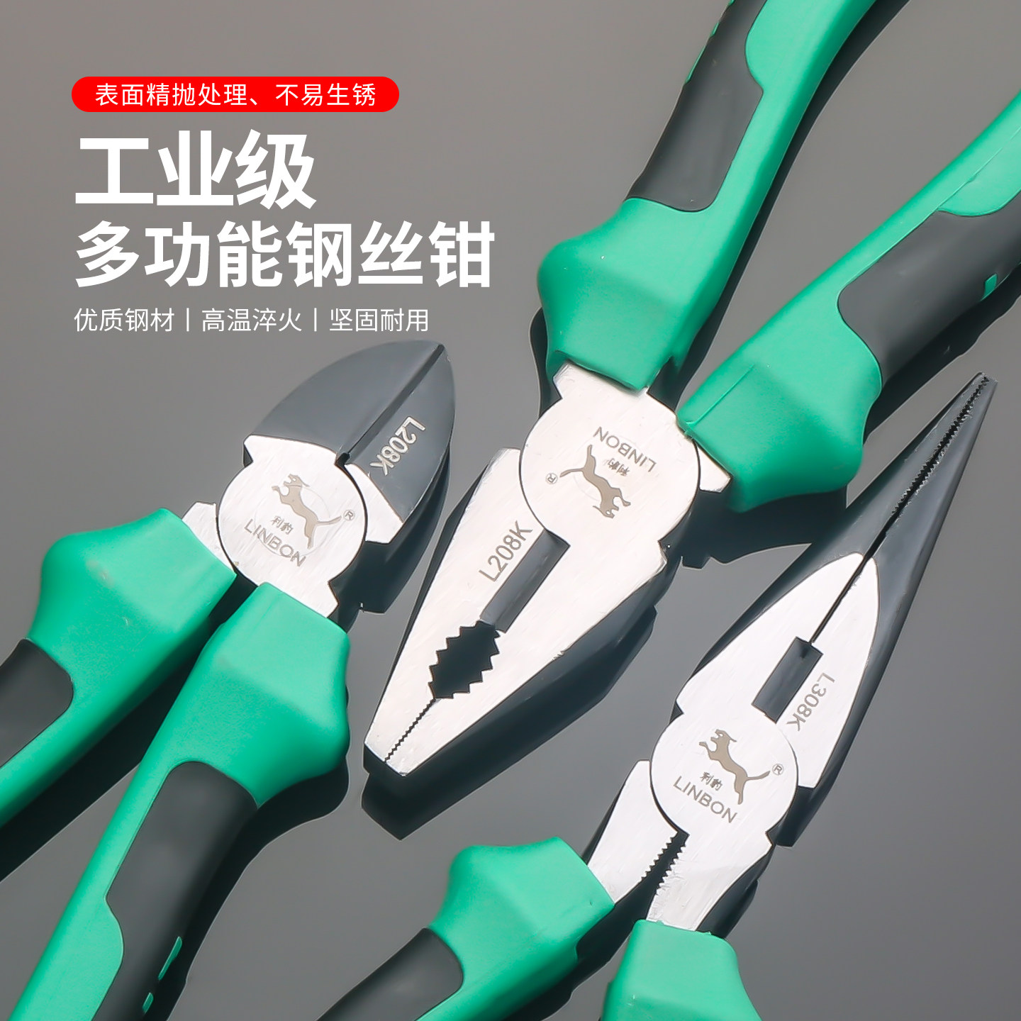 利豹钢丝钳老虎钳子尖嘴钳斜嘴钳电工专用多功能工业级工具断线钳