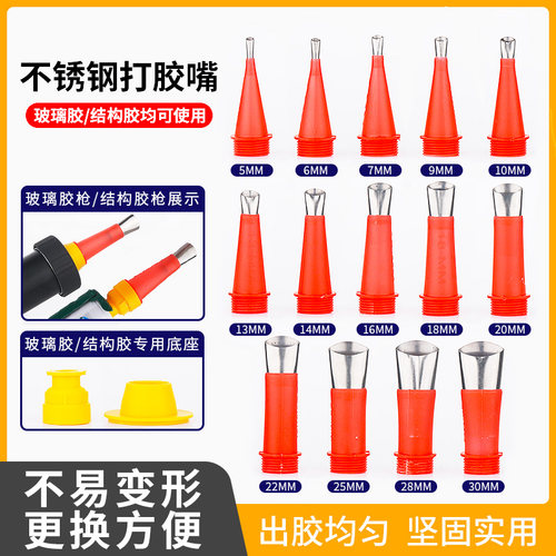 不锈钢打胶专用胶嘴胶枪打胶神器