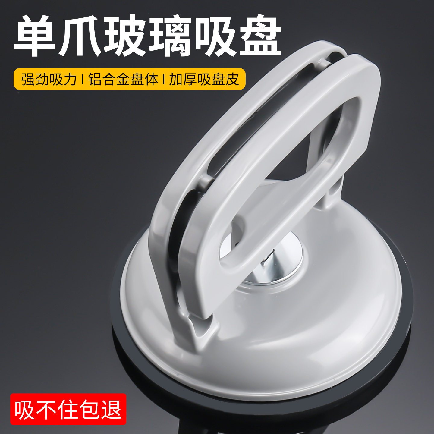 单爪玻璃吸盘强力贴瓷砖吸提器重型地板固定器地砖鱼缸安装小工具