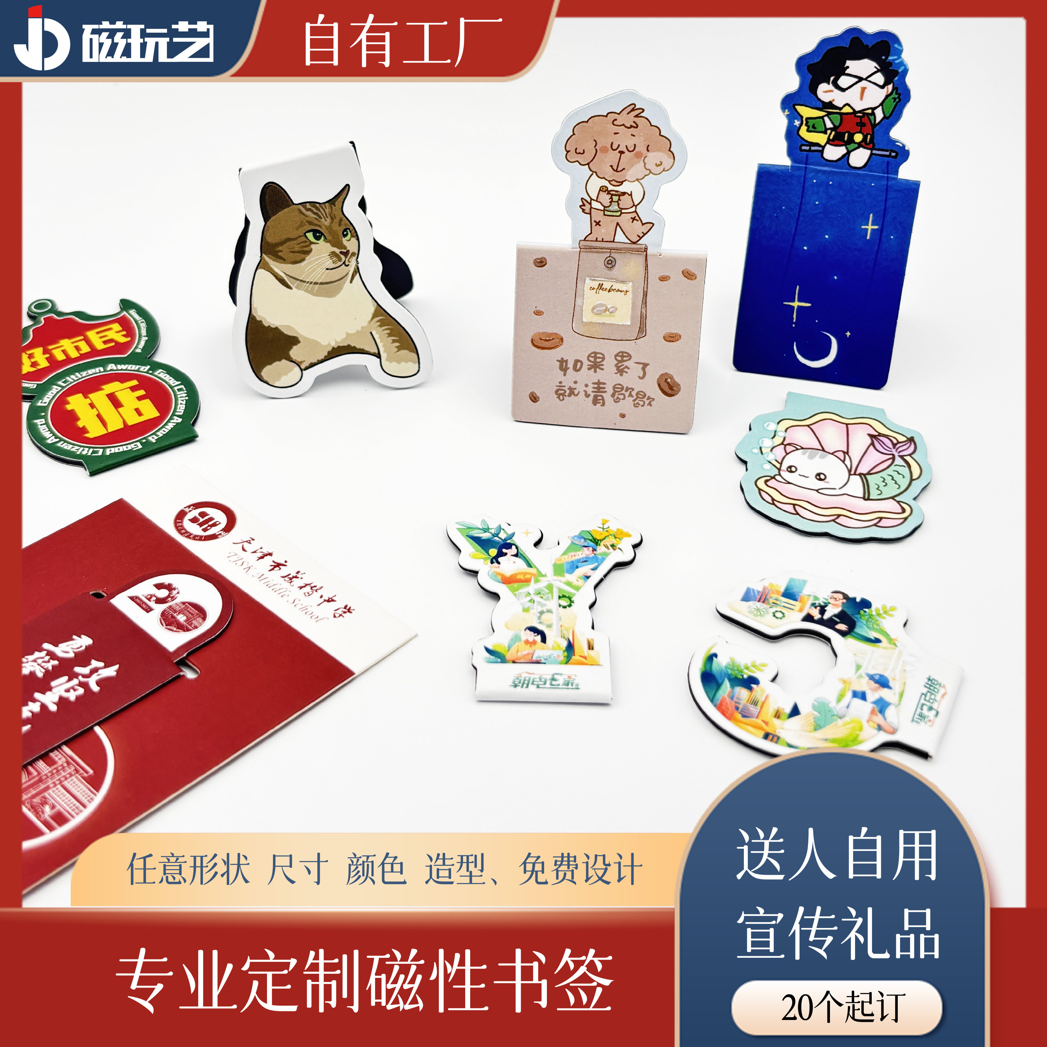 定制磁性材料DIY个性简约磁铁书签