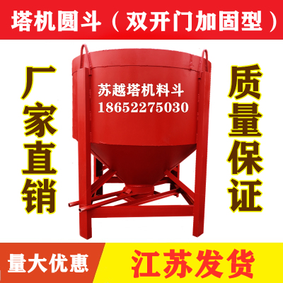 塔机料斗混凝土圆斗双开门