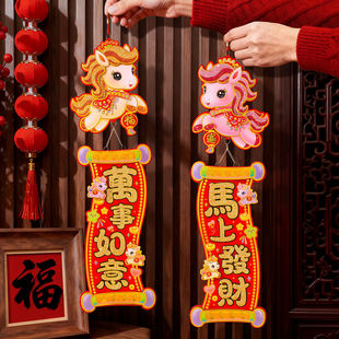 2026马年新年装饰小号对联春联挥春横批挂件春节挂饰过年繁体