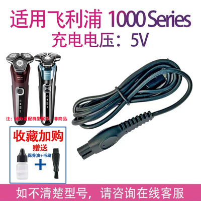 适用飞利浦剃须刀5000X Series充电器X5001 X5005 X5003 X5009线