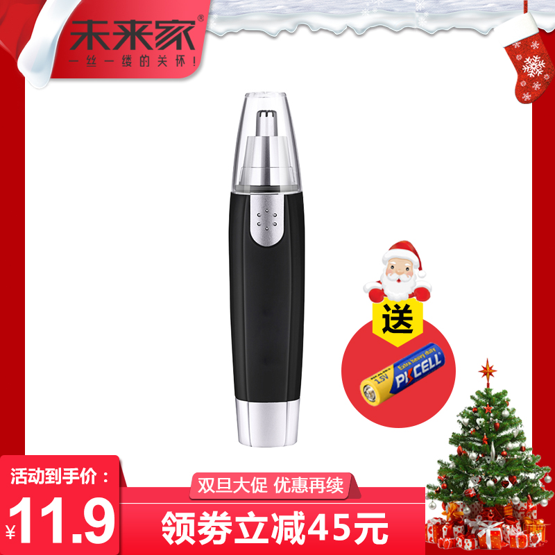 电动男用剃鼻毛器