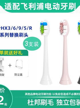 适配飞利浦电动牙刷头替换软毛HX6803/6806/6807/6808/3714/3734
