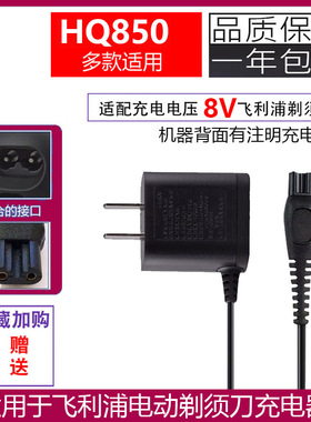适用飞利浦剃须刀充电器AT610 AT620 AT630 AT600刮胡刀8V电源线