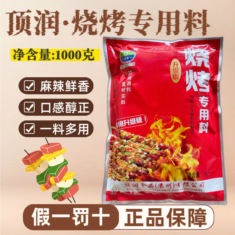 秘制腌肉孜然烤鱼调料