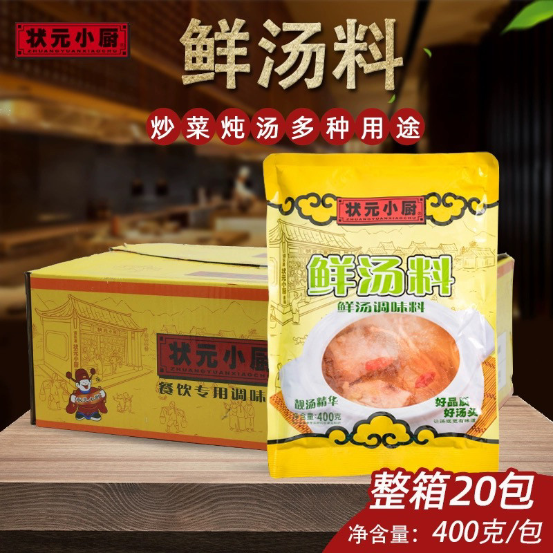 状元小厨鲜汤料鲜汤调味料 整箱400g*20袋商用靓汤高汤料增鲜提味