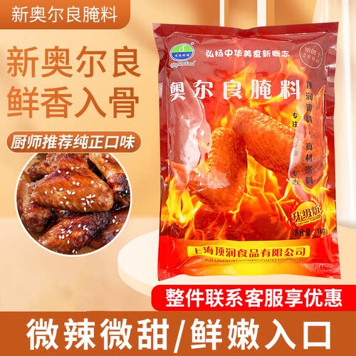 顶润奥尔良腌料1kg鸡腿烧烤增香