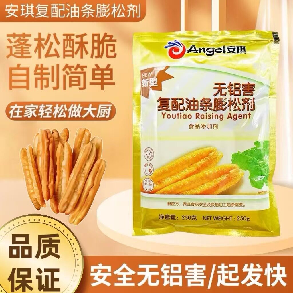 安琪无铝复配油条膨松剂家用泡打粉蓬松剂250g整箱商用发酵粉专用