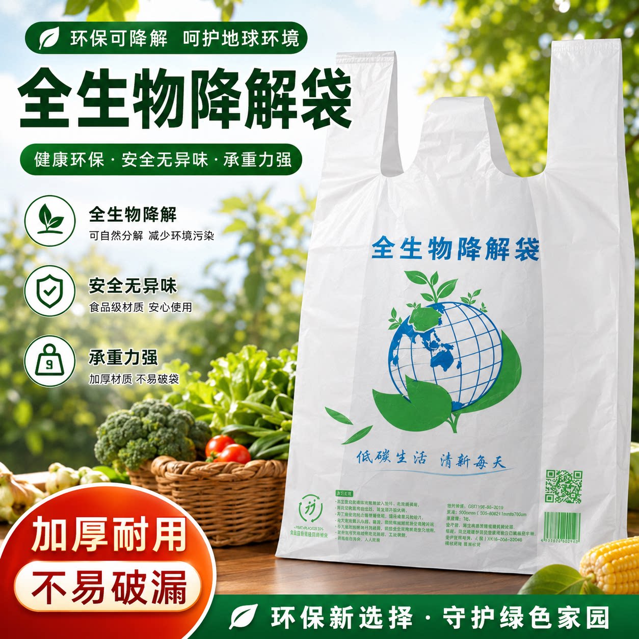 全生物可降解环保方便塑料购物袋手提食品级外卖打包袋国标定制