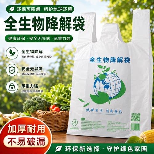 【海南专供】全生物降解环保方便塑料购物手提食品级外卖打包袋