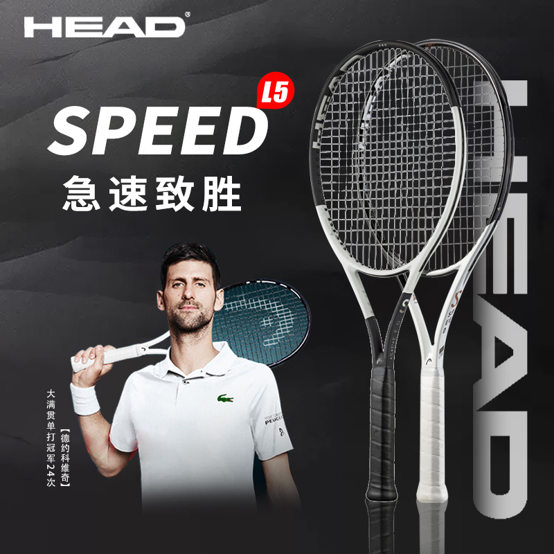 head网拍全碳素明星球员同款