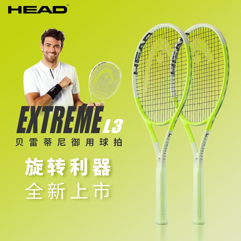 head网球拍专业L3男女同款