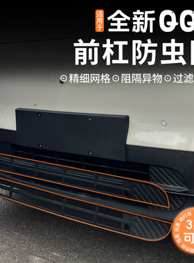 适用于26款全新QQ3防虫网QQ3ev防虫罩网中网防蚊虫柳絮车前防护网