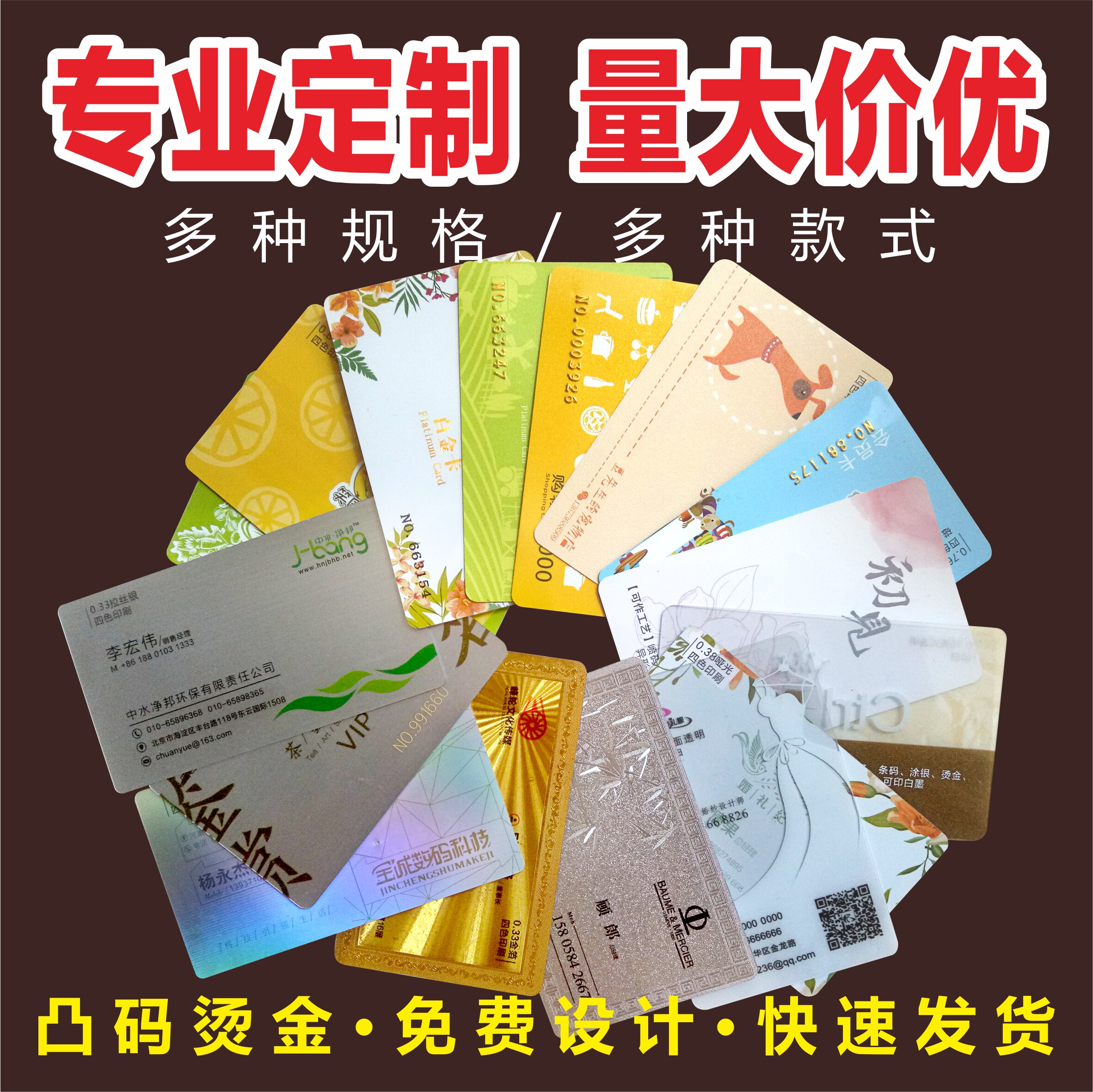 PVC广告扇会员定制VIP塑料条码磁条密码卡刮刮卡uv喷码二维码异形