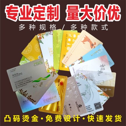 PVC广告扇会员定制VIP塑料条码磁条密码卡刮刮卡uv喷码二维码异形